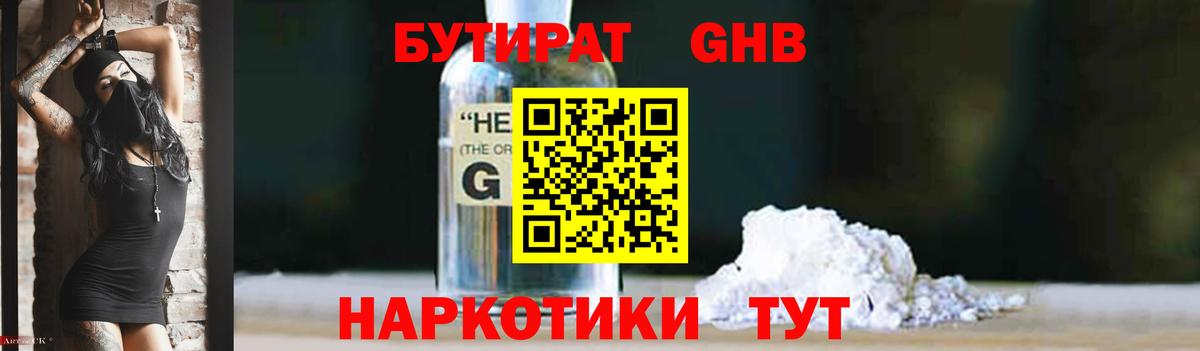 Новозыбков  БУТИРАТ  Вход с VPN  БУТИРАТ жидкий экстази 