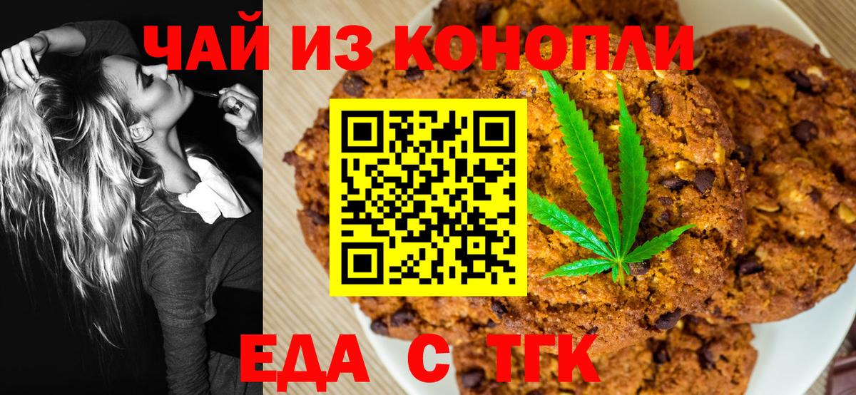 Новозыбков  Печенье с ТГК конопля  Вход с VPN 