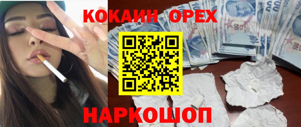 КОКАИН 99%  Кокаин Колумбийский  Вход с VPN  Новозыбков 
