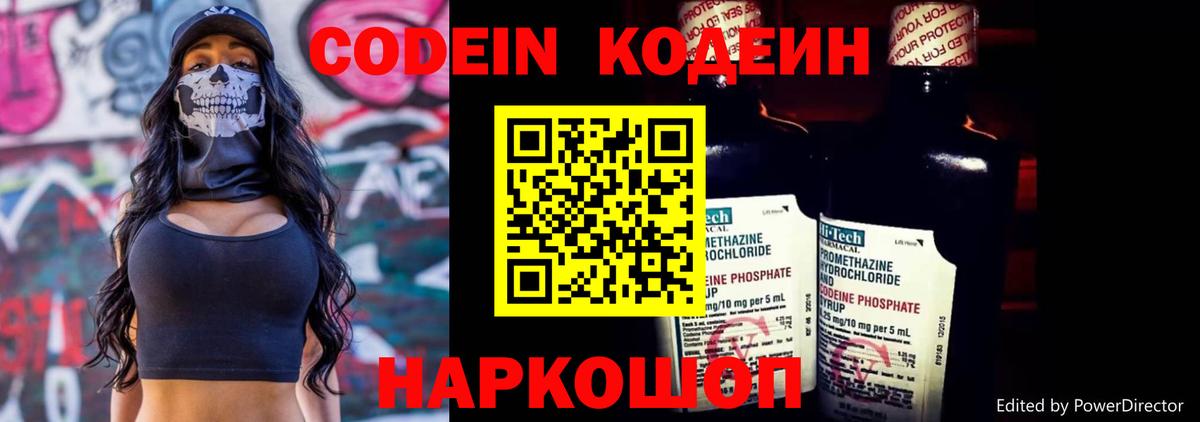 Codein напиток Lean (лин)  Кодеин Purple Drank  Новозыбков  Вход с VPN 