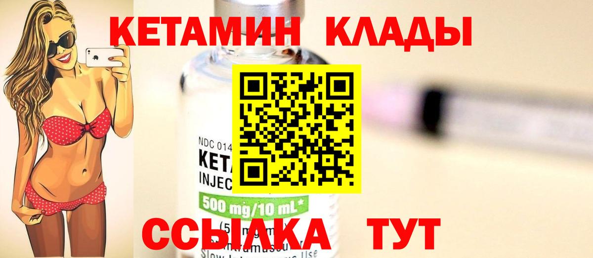 КЕТАМИН VHQ Новозыбков