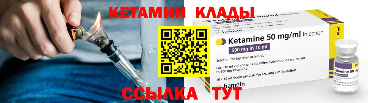 Новозыбков  КЕТАМИН ketamine  Вход с VPN 