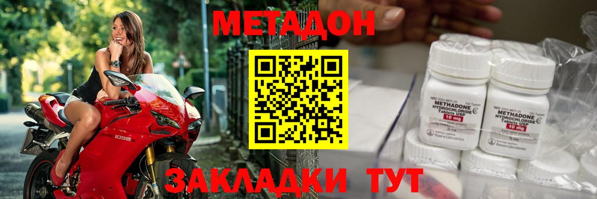 Метадон methadone  Вход с VPN  Новозыбков  Метадон кристалл 